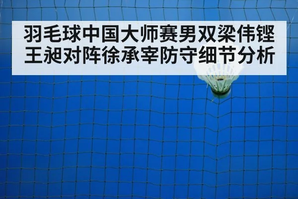 badminton net shot
