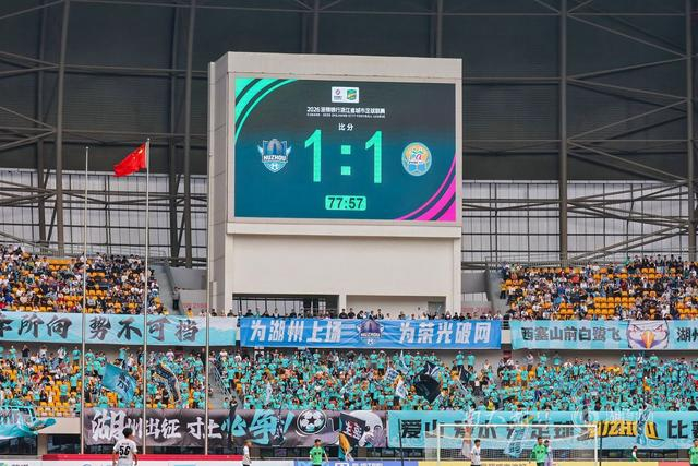 21635人的心跳，与湖州队同频——“吴越杯”湖州主场首战侧记|杭州|浙江省城市足球联赛|球迷|看台|折页_新浪体育_新浪新闻