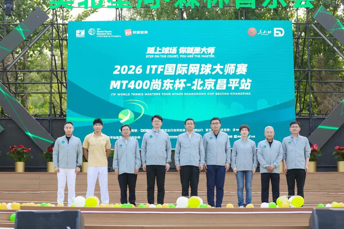 旺财28登录入口-ITF国际大师赛北京昌平站盛大开赛:参赛人数创新高 共享森林网球盛宴|昌平区|国际网球联合会|中国网球协会|赛事|体育_新浪体育_新浪新闻
