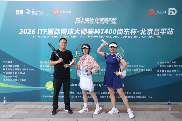 旺财28登录入口-ITF国际大师赛北京昌平站盛大开赛:参赛人数创新高 共享森林网球盛宴|昌平区|国际网球联合会|中国网球协会|赛事|体育_新浪体育_新浪新闻